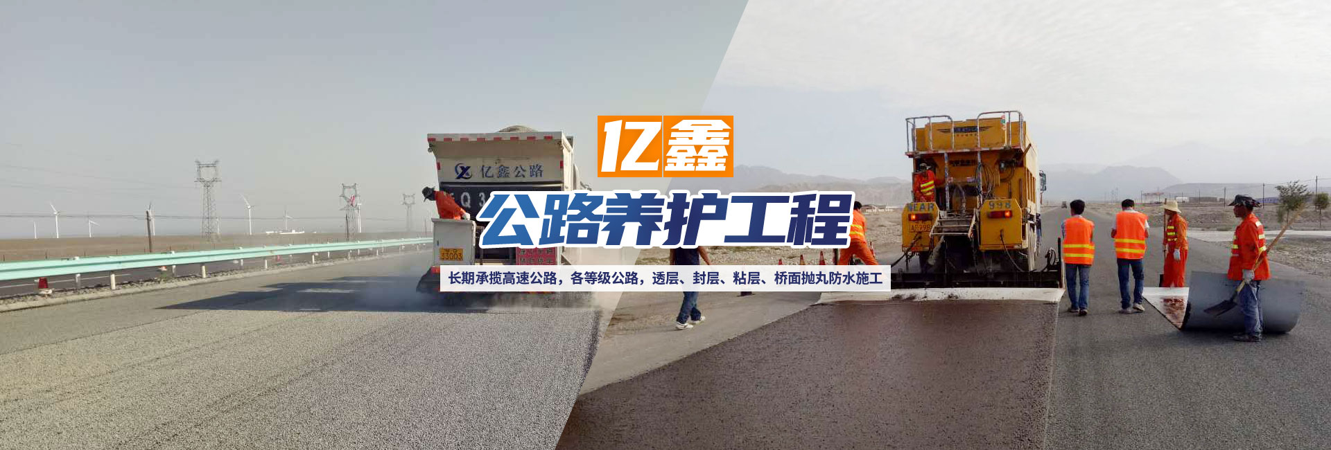邯鄲市億鑫公路養護工程有限公司_PC